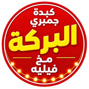 شعار المطعم